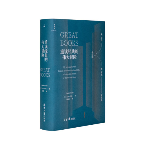 重读经典的伟大冒险理想国