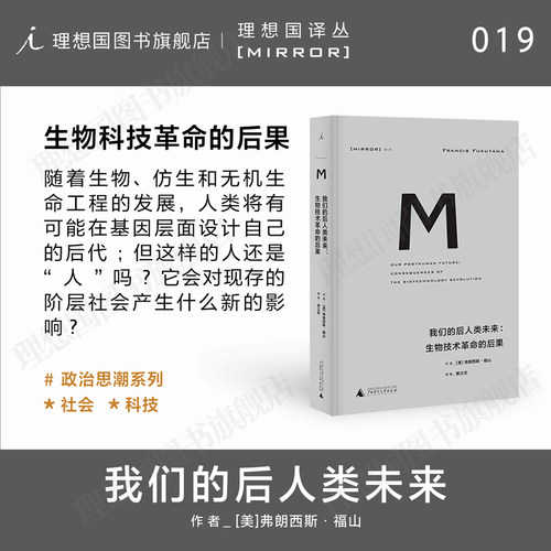 译丛我们的后人类未来