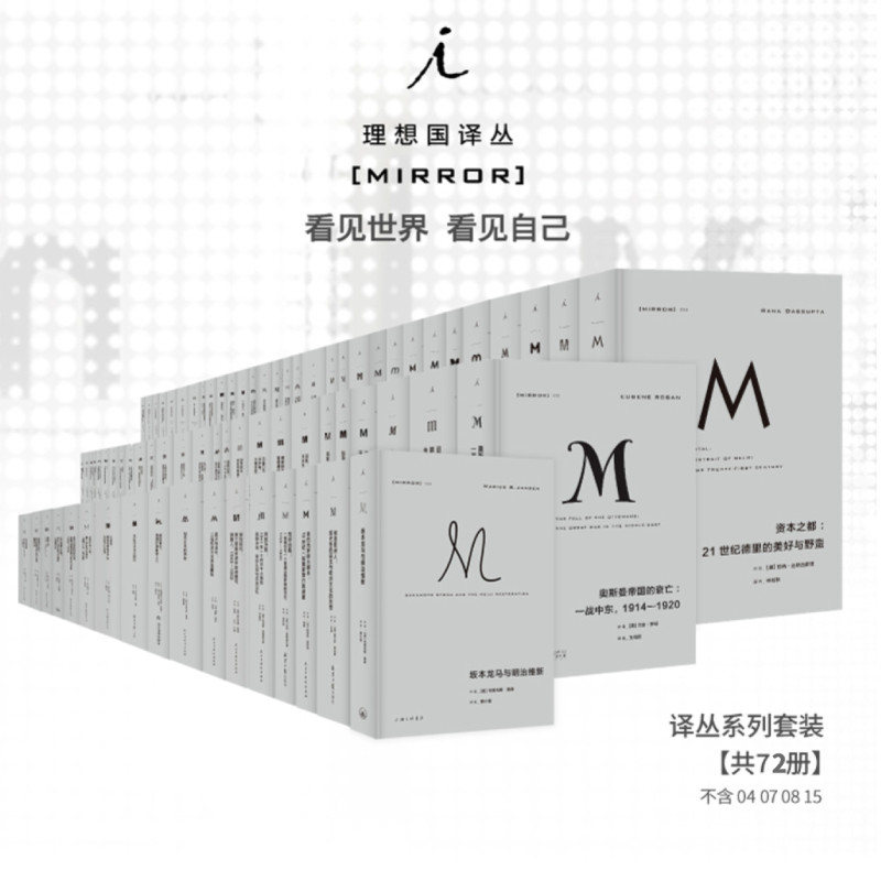 理想国译丛全套72册 001-076（不含停产4册）理想国m系列m译丛 美国资本主义时代 故国曾在 现代日本的缔造 第三帝国 福山,书籍/杂志/报纸,亚洲,淘宝优惠券,粉丝福利购,淘宝优惠卷