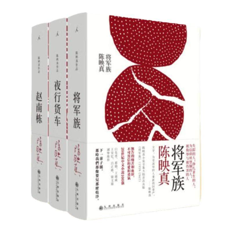 将军族+夜行货车+赵南栋 陈映真小说全集3册 风靡台湾半个多世纪的中文小说经典 为受侮辱的人重新找回尊严 理想国图书旗舰店