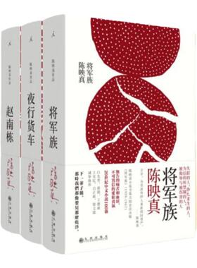 将军族+夜行货车+赵南栋 陈映真小说全集3册 风靡台湾半个多世纪的中文小说经典 为受侮辱的人重新找回尊严 理想国图书旗舰店