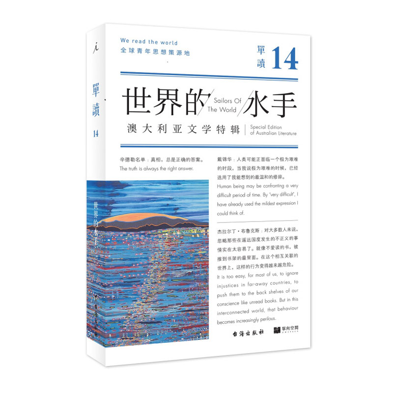 理想国 | 单读14世界的水手  吴琦主编 “做一个世界的水手，奔赴所有的港口。”——沃尔特•惠特曼