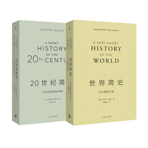 世界简史20世纪简史2册套装