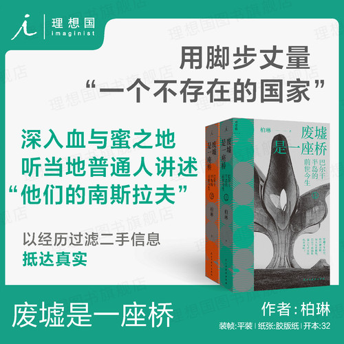用脚步丈量“一个不存在的国家”