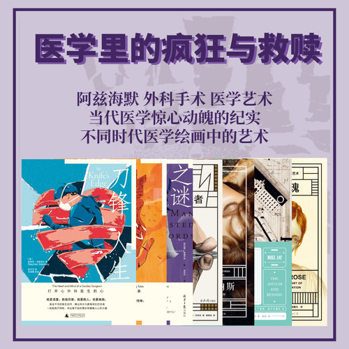 理想国imaginist刀锋人生医学