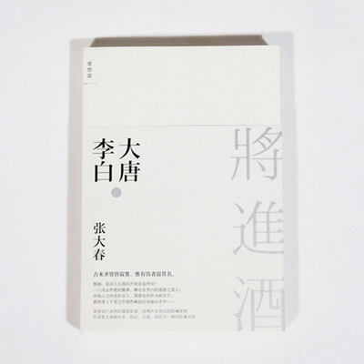 张大春系列作品（共4本） 大唐李白·将进酒 大唐李白·凤凰台 大唐李白·少年游 公寓导游