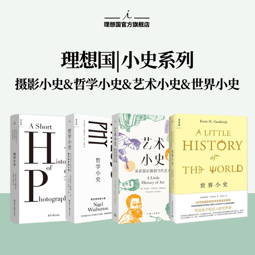 理想国小史系列一站式购入