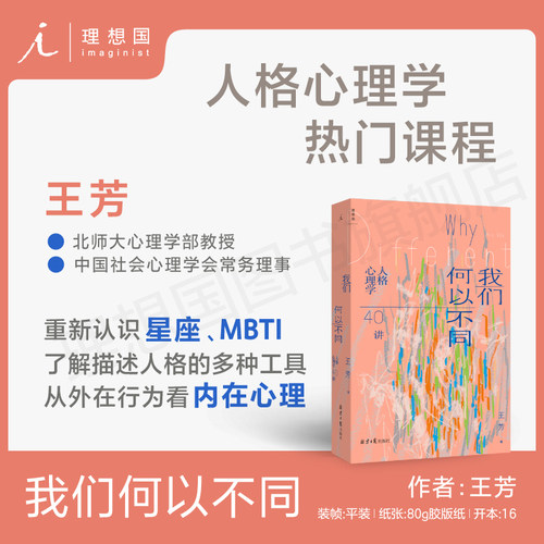 我们何以不同重新认识星座MBTI