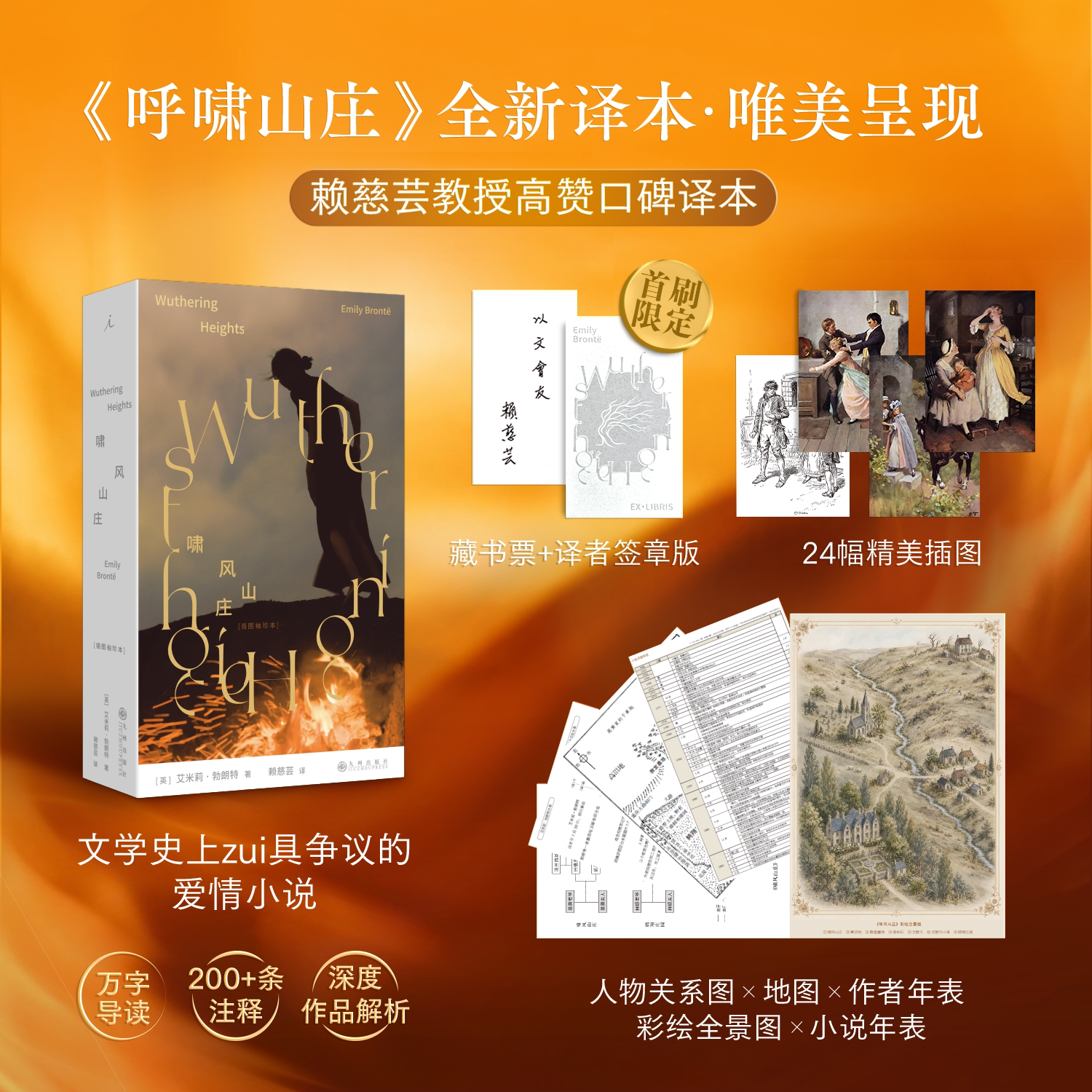 【首刷限定译者签章+藏书票】啸风山庄（插图袖珍本）艾米莉&middot;勃朗特著 赖慈芸译 呼啸山庄文学史上极具争议的爱情小说理想国