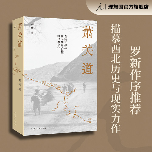 萧关道胡成著理想国