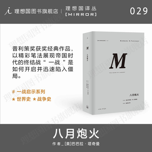 译丛029八月炮火普利策获奖