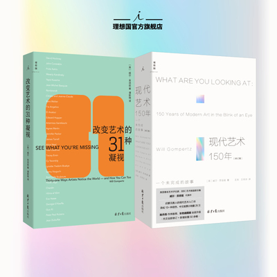 理想国现代艺术150年焕新上市