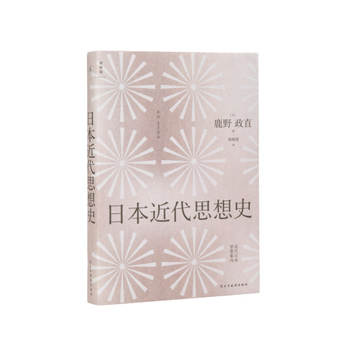 日本近代思想史历史理想国