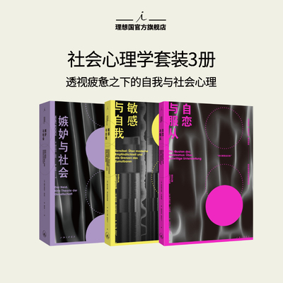 嫉妒与社会敏感与自我