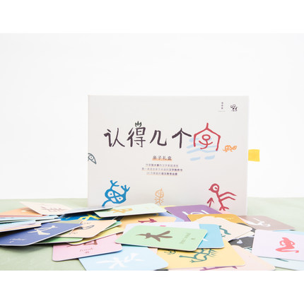 3-7岁 认得几个字 识字礼盒 张大春 汉语教养书 语文教育 启蒙幼儿宝宝识字卡片 幼儿园学龄前儿童汉字早教启蒙认字识字卡 理想国