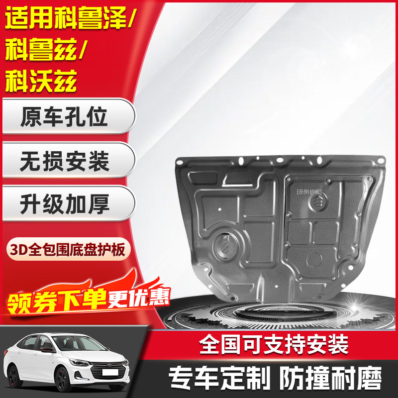 Chevrolet Cruze üçün mühərrik alt qoruyucu