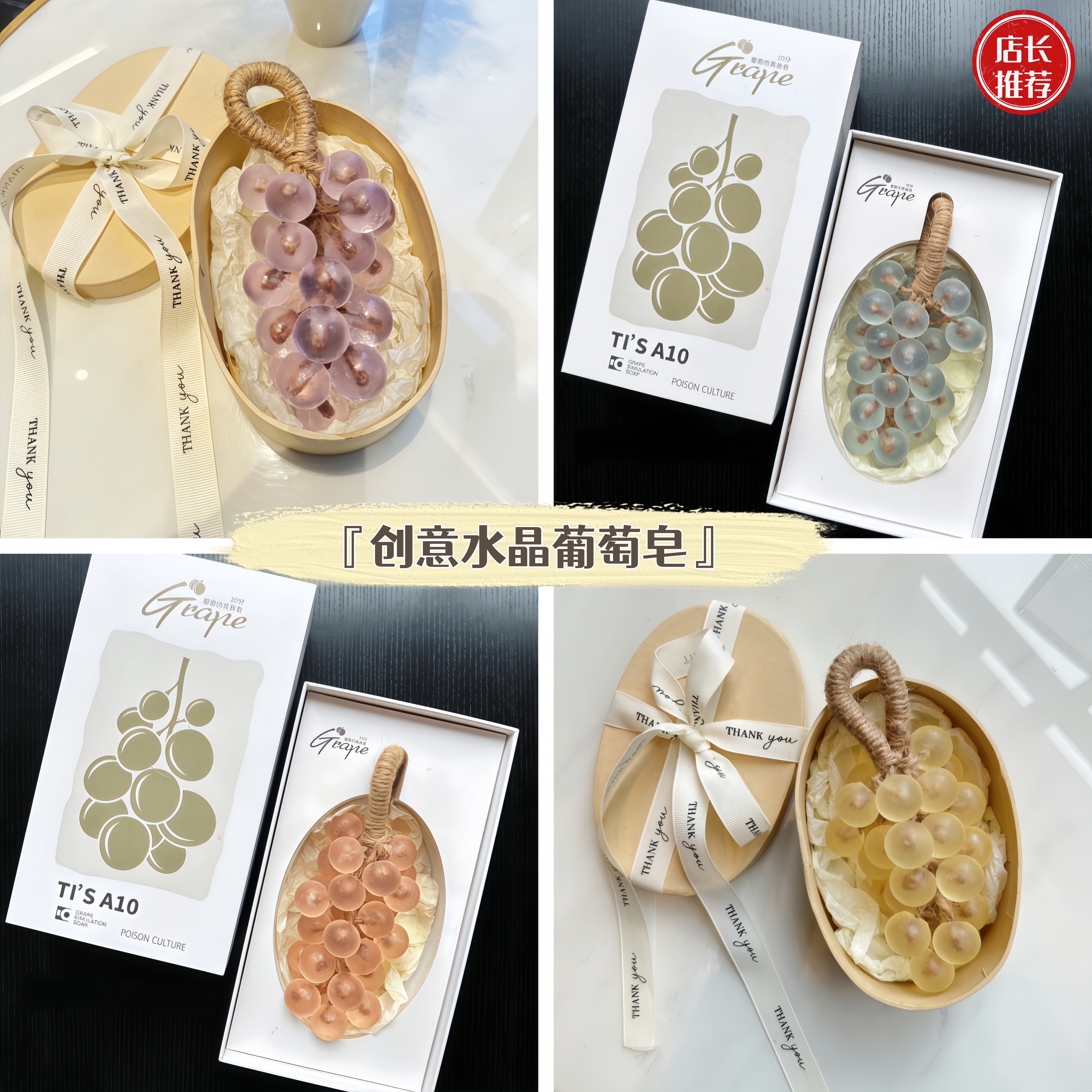 水晶葡萄香皂送礼生日礼物伴手礼