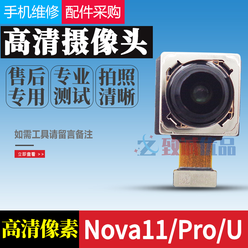华为nova11/PRO/Ultra摄像头