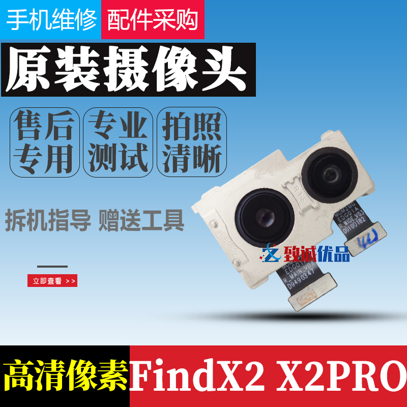 适用于OPPO FindX X2 X3 PRO Findx2pro后置摄像头原装前置摄像头 3C数码配件 手机零部件 原图主图