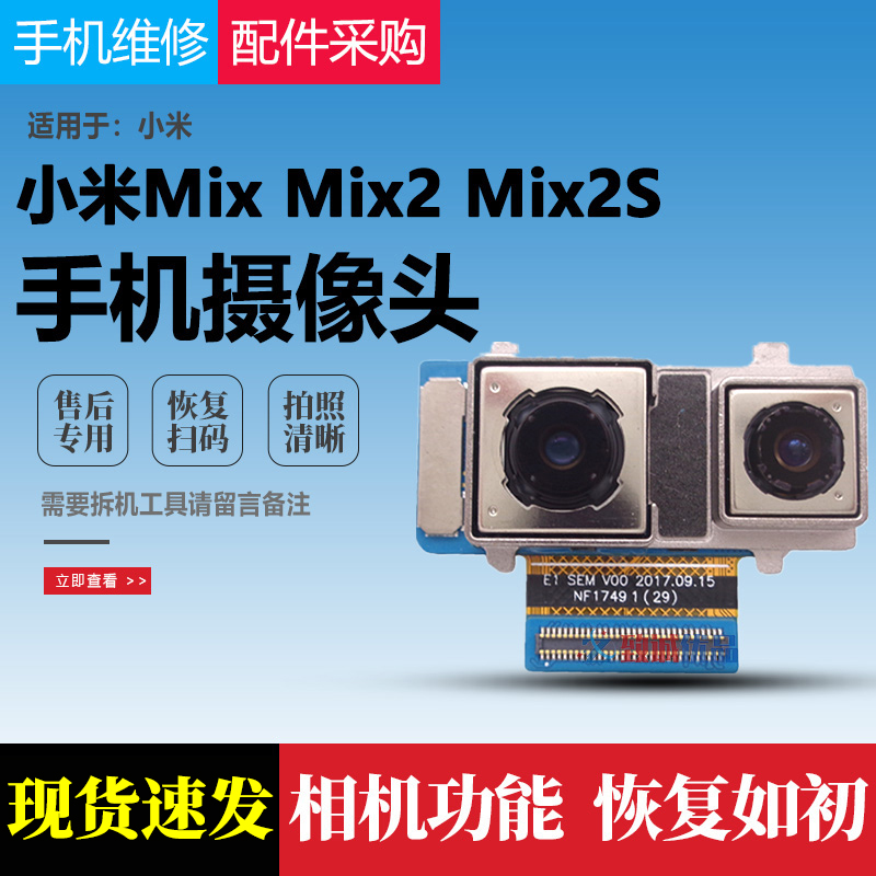 适用于小米mix2/3/4后置摄像头
