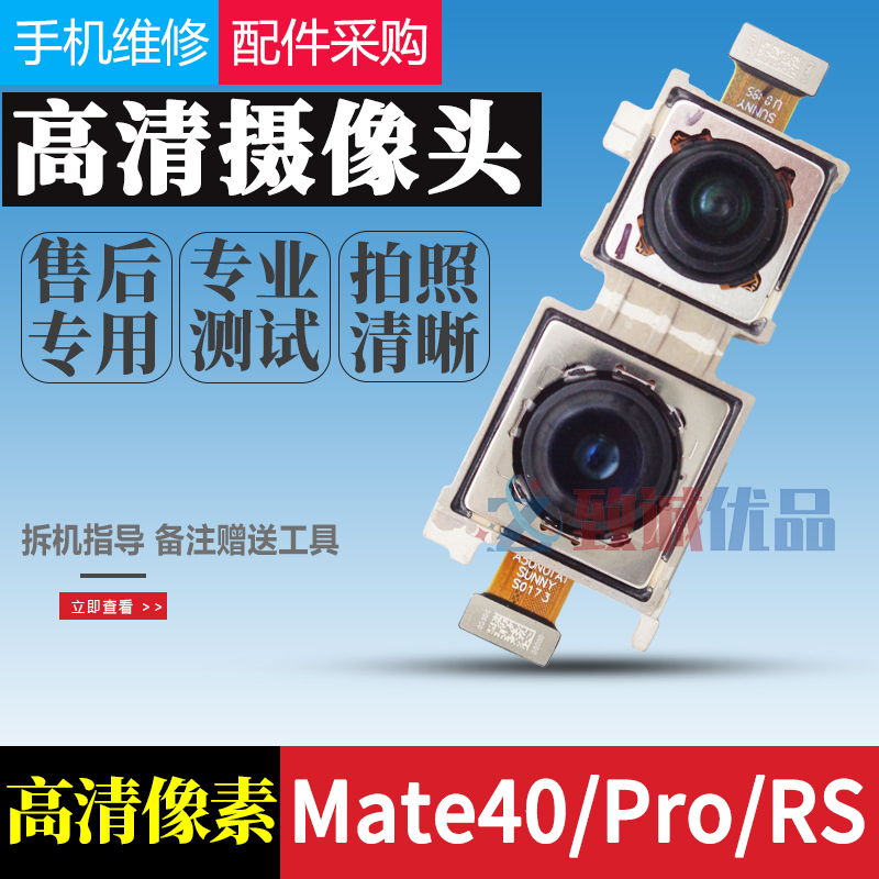 华为mate40系列摄像头纯原蓝光