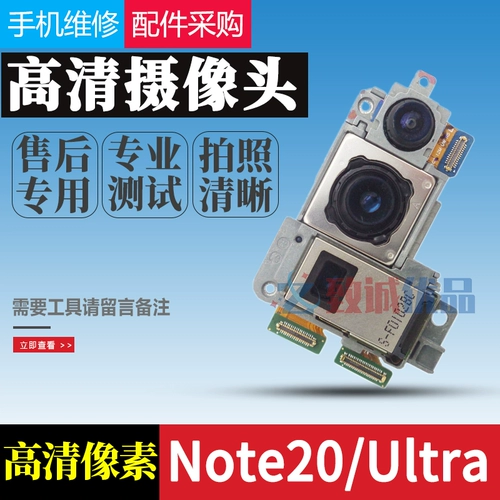 Подходит для задней камеры Samsung Note20/Note20ultra, оригинальная передняя часть передней части похожа на настройки головки