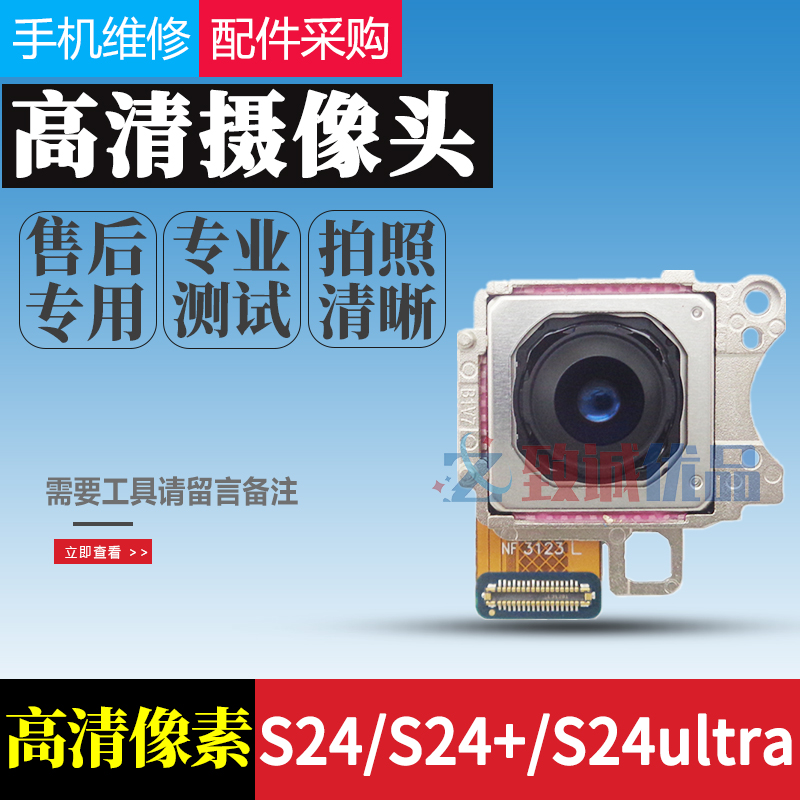 三星S24/+/S24Ultra内置摄像头