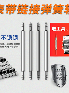 适用浪琴CK阿玛尼天梭表带针手表配件链接表带连接轴表耳针弹簧针