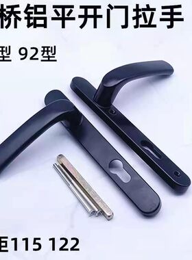 平开门铝合金拉手断桥铝门锁拉手85型多点门锁拉手92型塑钢门把手