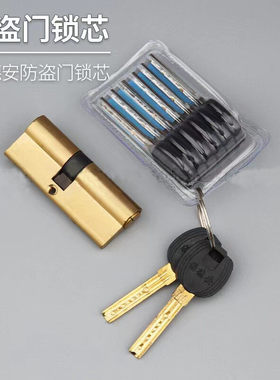 保德安12型锁芯H1老飞云铸诚盼盼防盗门锁芯H4保德安锁芯H10月牙