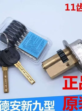 保德安新九锁芯11齿锁芯C2飞云铸诚春天归燕盼盼防盗门锁芯C32新9