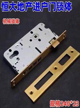 恒大锁体恒大绿洲华府名都雅苑门锁体皇鼎防盗门锁体恒大锁体8560