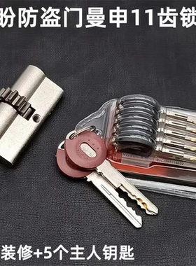 C级曼申锁芯盼盼锁芯小帅锁芯11齿锁芯盼盼防盗门锁芯钱进锁芯