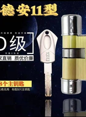 D级保德安11型锁芯B26星月神春天日上盼盼美心防盗门锁芯C级B64