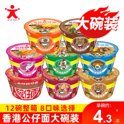 公仔面大碗面12碗仔面方便面泡面桶装整箱速食杯面即食面香港公仔