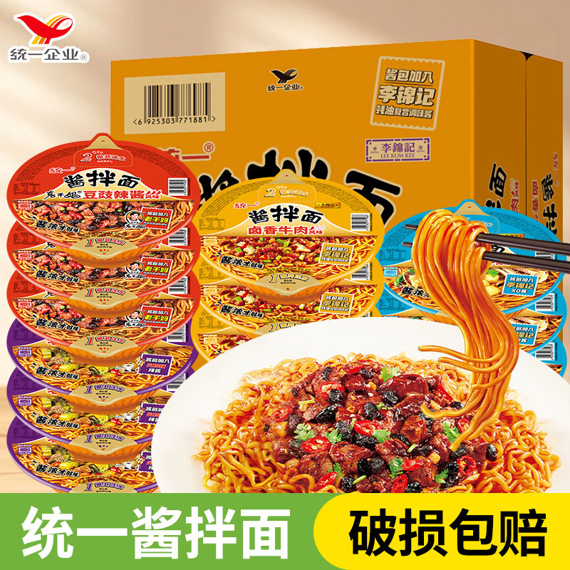 统一酱拌面xo酱海鲜风味速食干拌面盒装方便面爆香辣酱泡面夜宵
