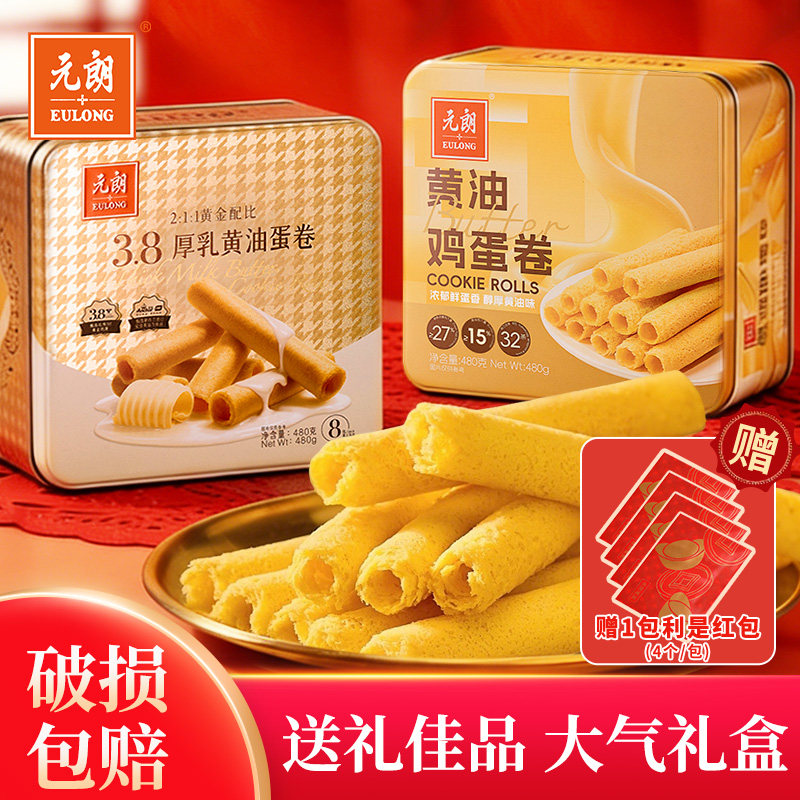 元朗厚乳黄油蛋卷年货礼盒黄油什锦曲奇饼干送礼下午茶休闲零食