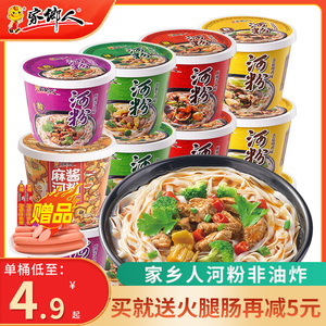 家乡人广东河粉12桶整箱酸辣泡椒牛肉免煮宿舍速食泡面方便面米线