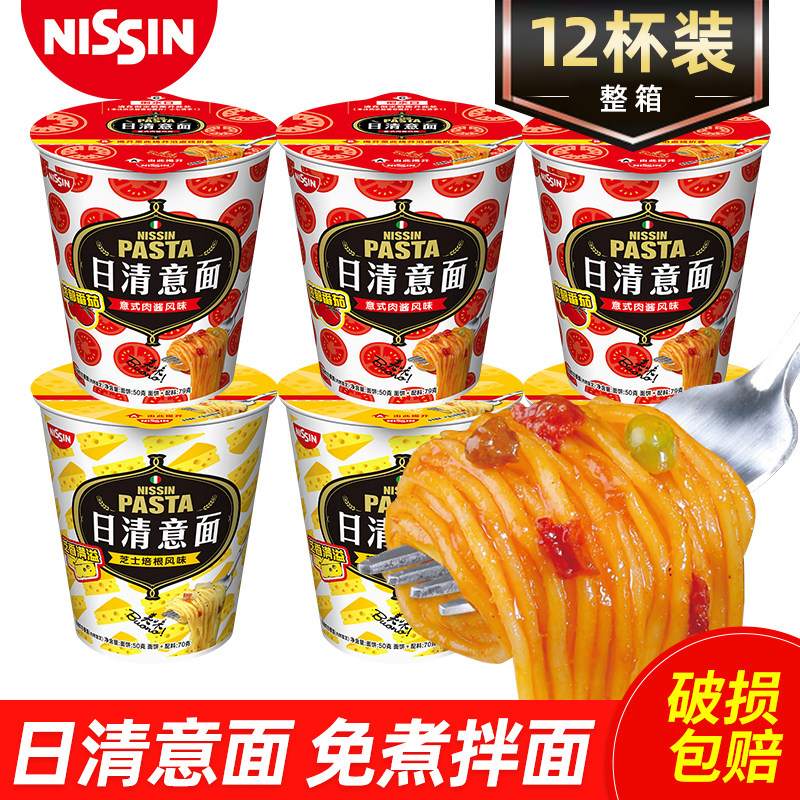 NISSIN/日清意面芝士培根意式肉酱意大利面速食叮意粉拌面方便面