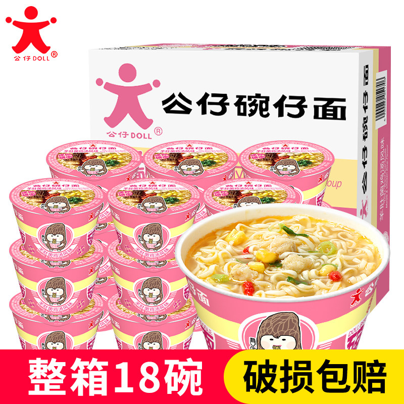 公仔面迷你碗仔面速食方便面图片