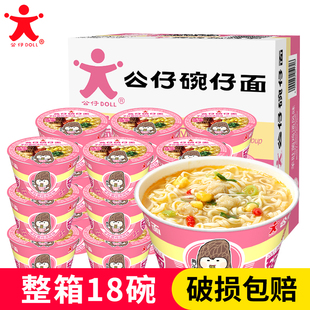 公仔面迷你碗仔面羊肚菌鸡汤味速食方便面懒人早餐夜宵劲道泡面