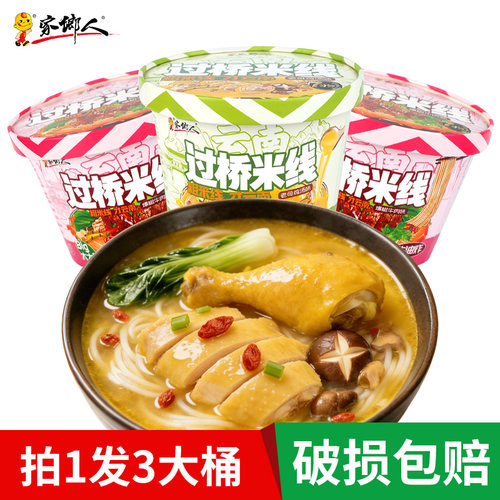 家乡人过桥米线速食方便米线