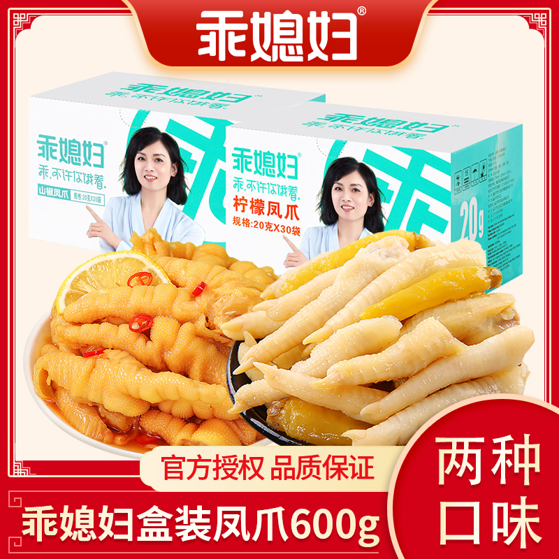 乖媳妇泡椒凤爪柠檬鸡爪独立包装