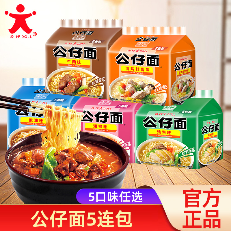 公仔面香港方便面五连包麻油味袋装速食拉面夜宵早餐泡面煮面炒面