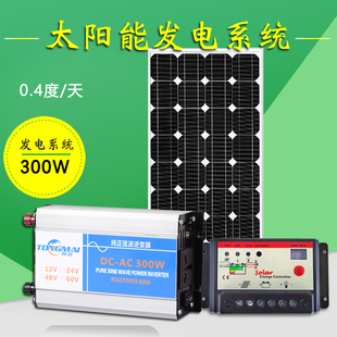 山区无电照明发电系统 太阳能发电机300W 家用220V光伏发电机设备