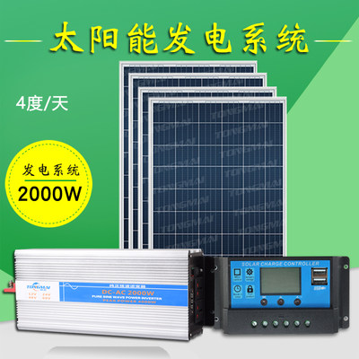 同迈太阳能发电机系统2000W 山区养殖厂照明光伏发电设备果园养蜂