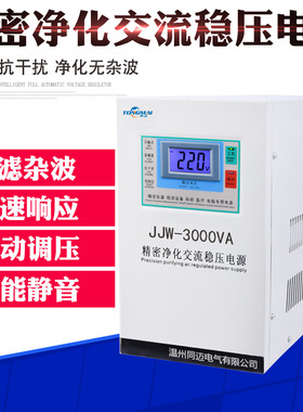 JJW-3000VA单相精密稳压器 家用220V全自动稳压电源3KW音响设备用