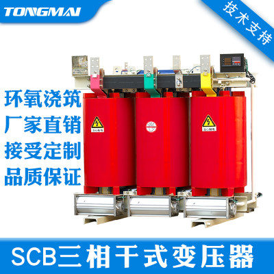 SCB10-1250KVA干式电力变压器10KV 11KV变400V树脂浇筑高压变压器