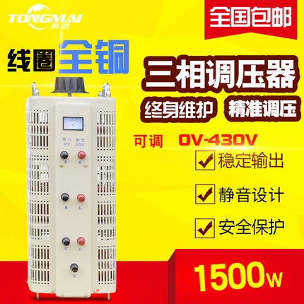 三相调压器0-430V/500/600V/690/750V实验可调变压器TSGC2-6/9KVA
