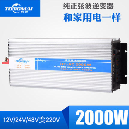 纯正弦波2000W逆变器12V/24V转220V车载转换电源 家用冰箱转换器